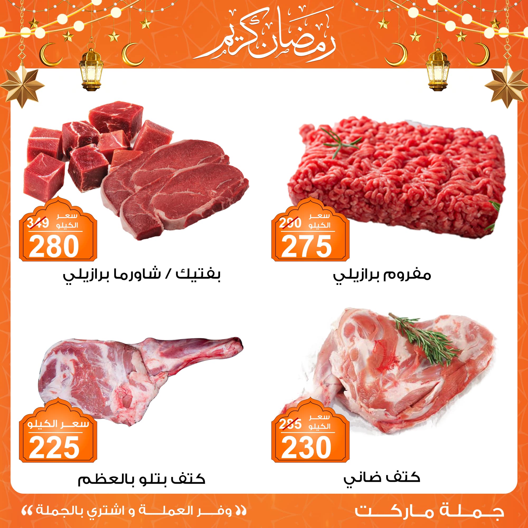 Gomla-market offers from 9feb to 23feb 2025 عروض جملة ماركت من 9 فبراير حتى 23 فبراير 2025 صفحة رقم 4